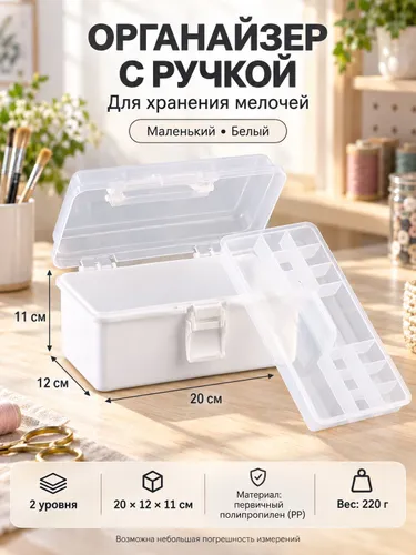 Органайзер для мелочей из PP пластика