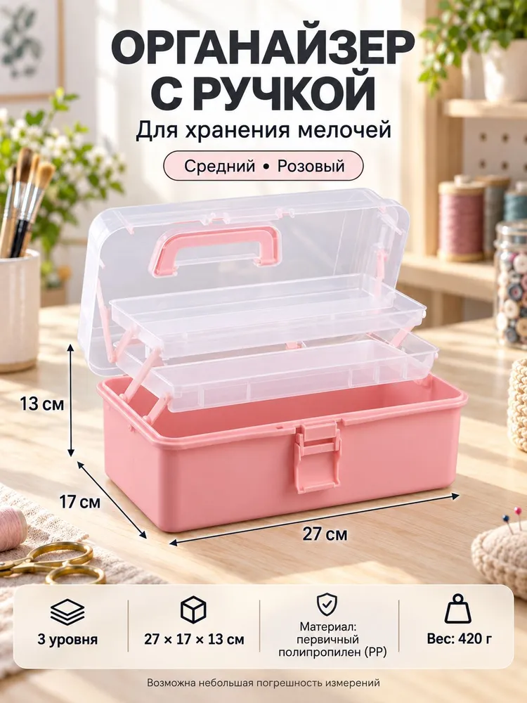 Органайзер для мелочей из PP пластика