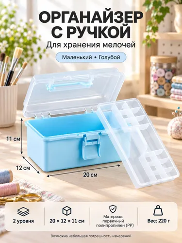 Органайзер для мелочей из PP пластика