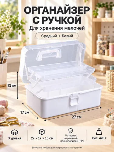 Органайзер для мелочей из PP пластика