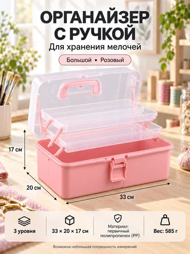 Органайзер для мелочей из PP пластика