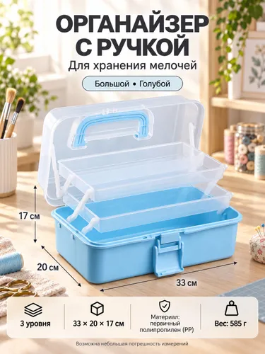 Органайзер для мелочей из PP пластика