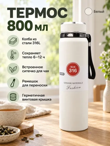 Термос 800 мл из нержавеющей стали