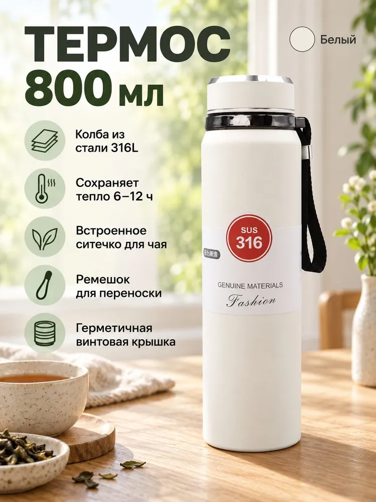 Термос 800 мл из нержавеющей стали