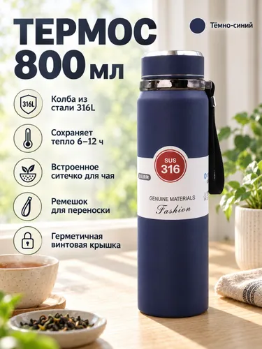 Термос 800 мл из нержавеющей стали