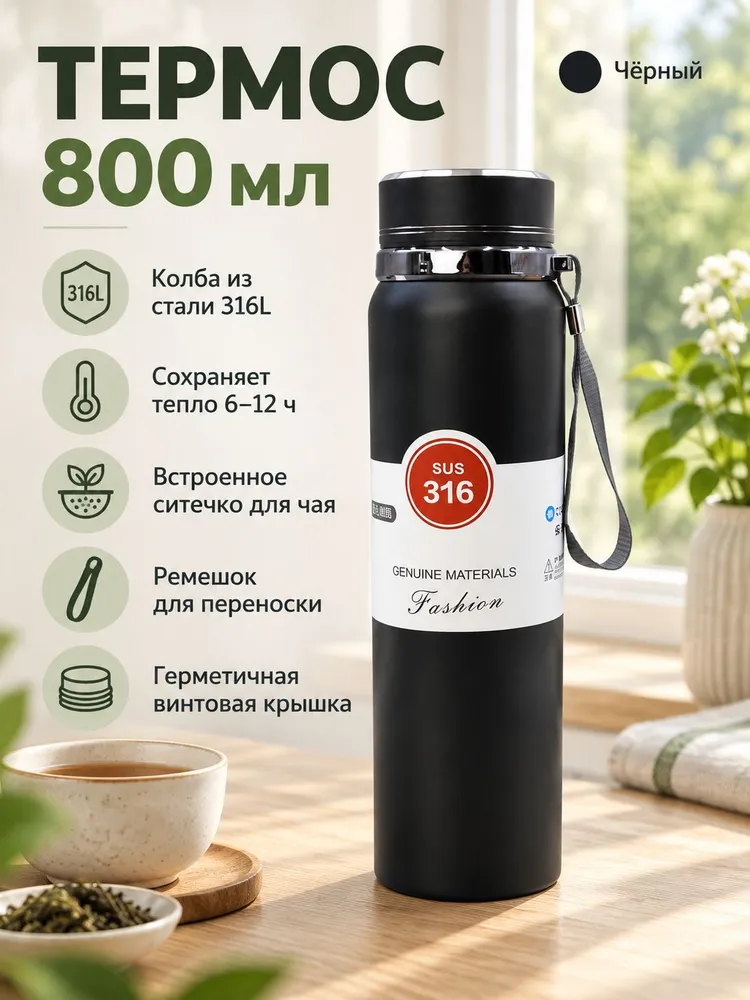 Термос 800 мл из нержавеющей стали