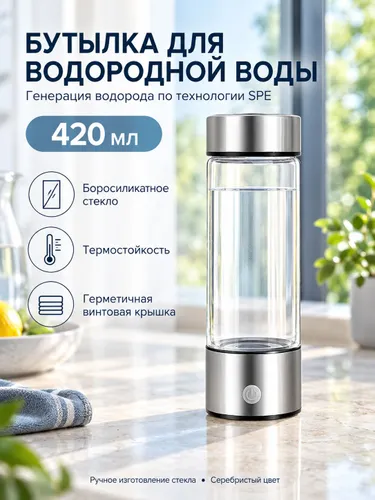 Водородная бутылка для воды