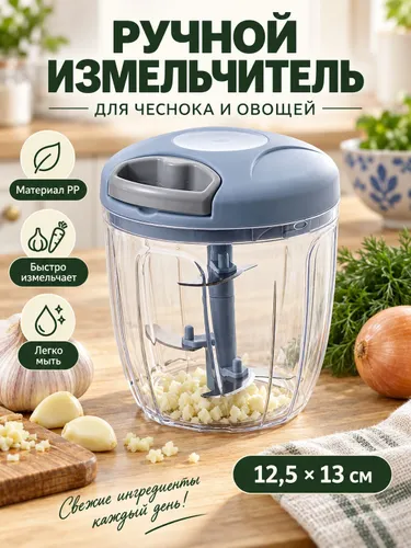 Ручной измельчитель чеснока