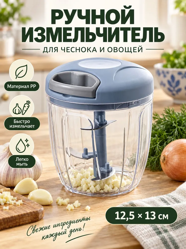 Ручной измельчитель чеснока