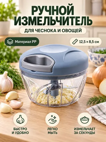 Ручной измельчитель чеснока