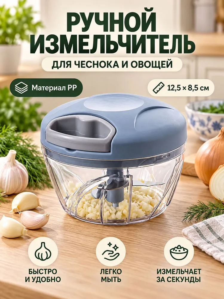 Ручной измельчитель чеснока