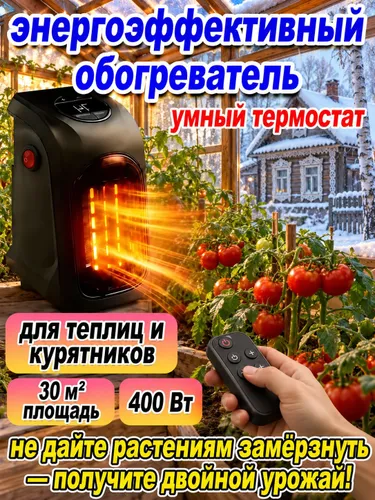 FAFA LIN Установка для обогрева теплицы 200 мм 90 мм керамика 1 шт