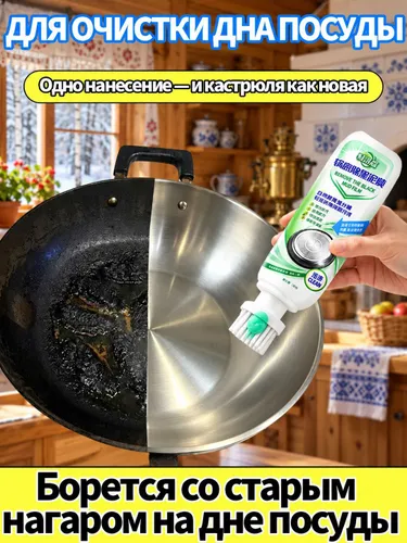 Средство для очистки дна посуды от нагара, для чугунных и нержавеющих кастрюль, удаляет черный налет, 200 г