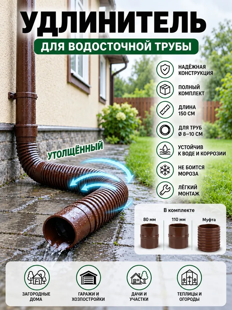 Удлинитель водостока 50-150 см для защиты фундамента, телескопическая дренажная труба, гибкая гофра для отвода воды