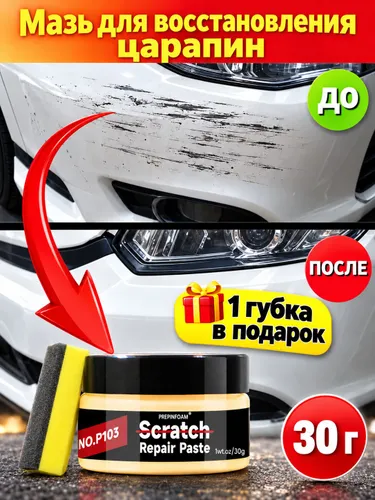 FERLEMA Средство для ремонта царапин, цвет: черный.