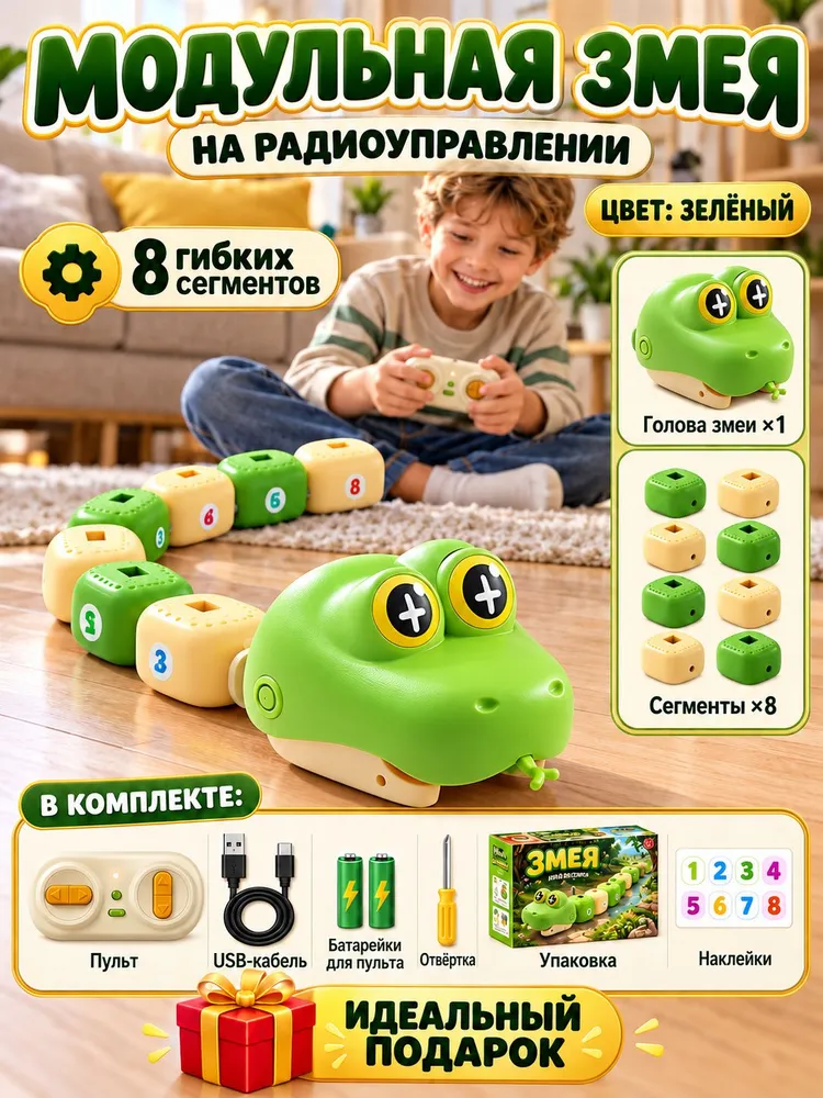 Радиоуправляемая модульная змея, собираемая развивающая игрушка для детей
