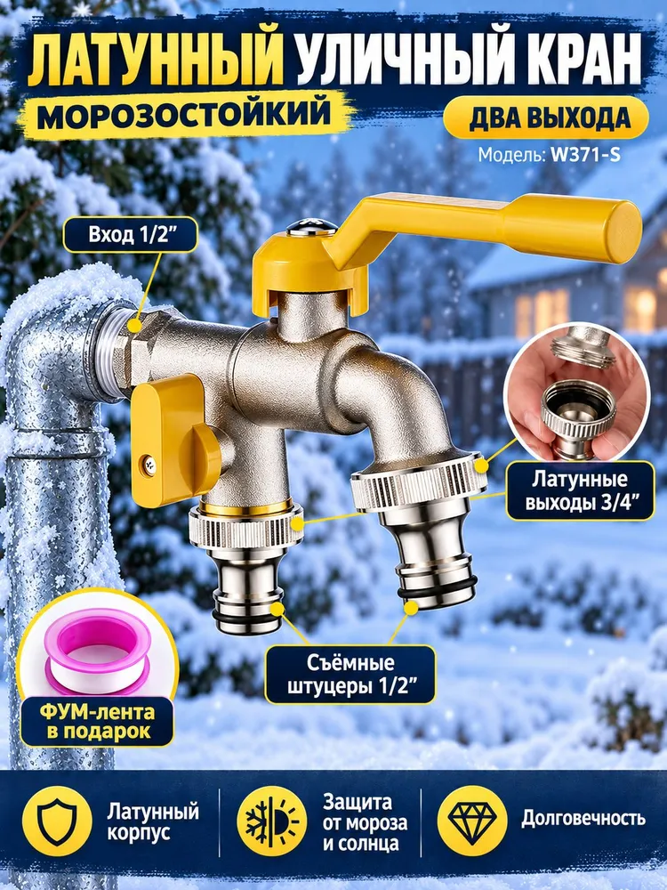 Уличный водопроводный кран с защитой от замерзания
