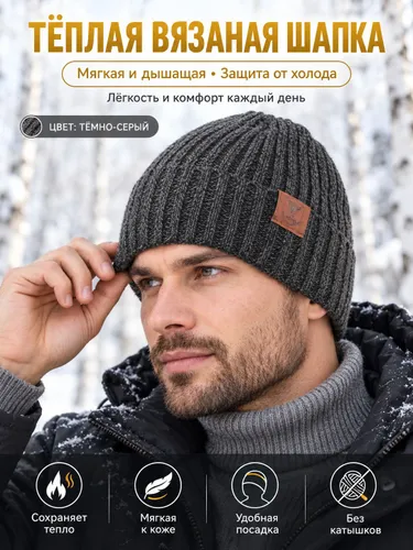 Тёплая вязаная шапка
