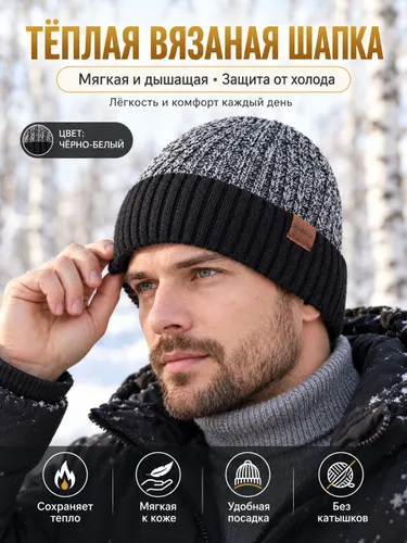 Тёплая вязаная шапка