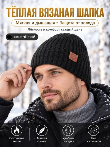 Тёплая вязаная шапка