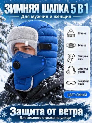 Зимняя шапка для сохранения тепла