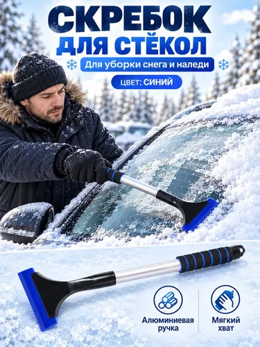 Снегоуборочная лопата