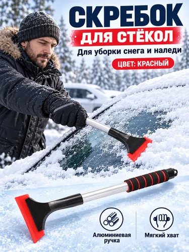 Снегоуборочная лопата