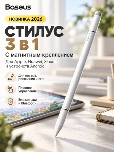Универсальный стилус три в одном от Beis