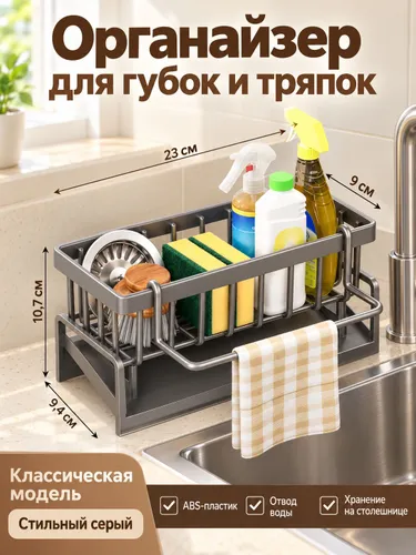 Органайзер для губок на кухонную столешницу