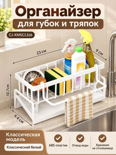 Органайзер для губок на кухонную столешницу