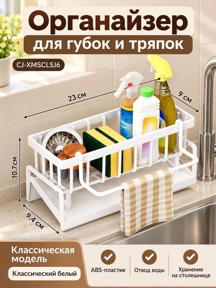 Органайзер для губок на кухонную столешницу
