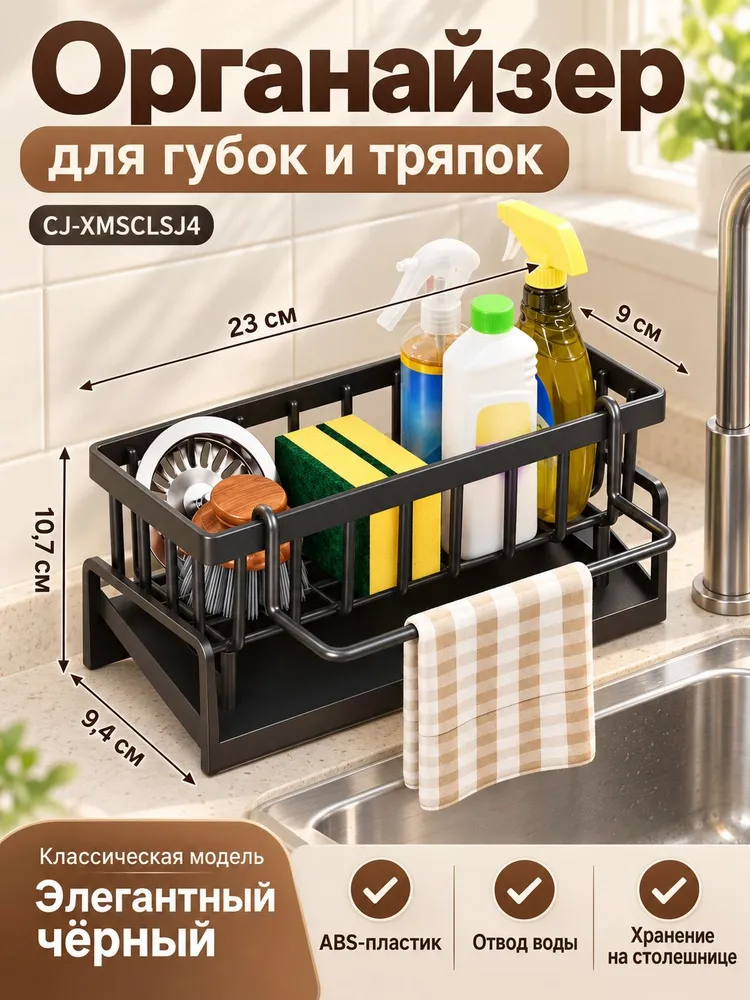 Органайзер для губок на кухонную столешницу