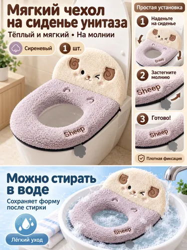 Сиденье для унитаза с подогревом из плюша со спинкой