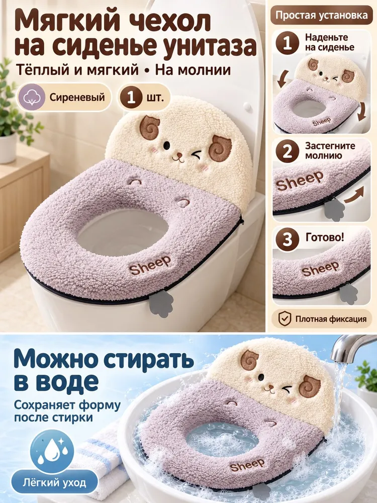 Сиденье для унитаза с подогревом из плюша со спинкой