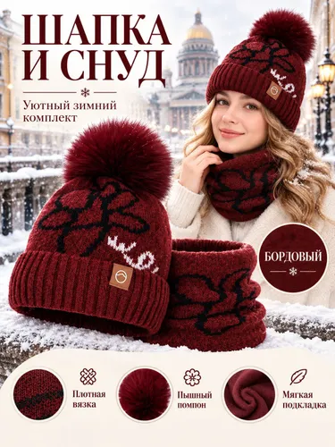 Зимний комплект шапка и снуд с помпоном, утепленный
