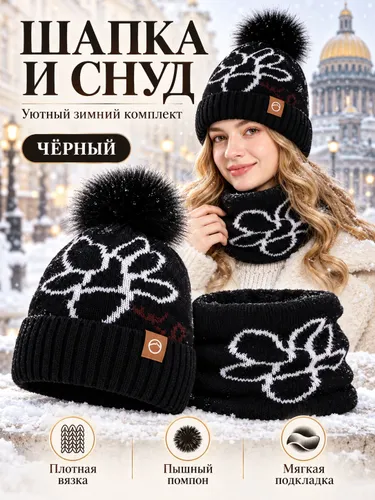 Зимний комплект шапка и снуд с помпоном, утепленный