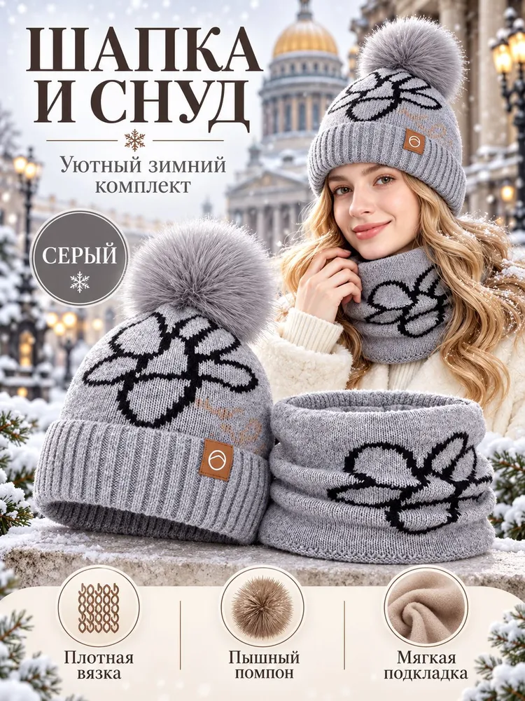 Зимний комплект шапка и снуд с помпоном, утепленный