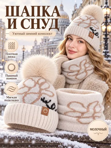 Зимний комплект шапка и снуд с помпоном, утепленный