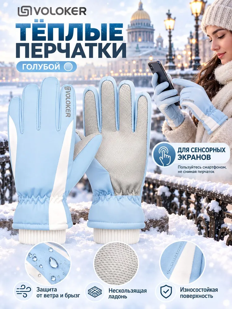 Зимние тёплые перчатки