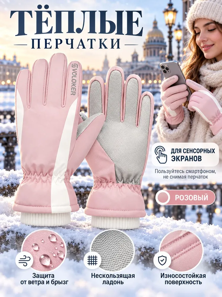 Зимние тёплые перчатки