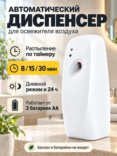 Настенный автоматический освежитель воздуха, регулируемый распылитель ароматизаторов для домашнего использования в помещении, простота установки и заправки