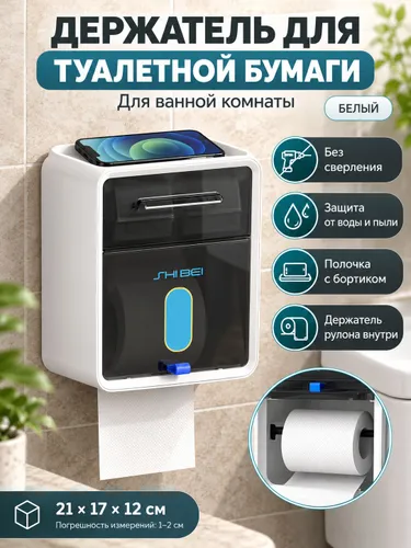 Держатель для туалетной бумаги, настенный, без сверления