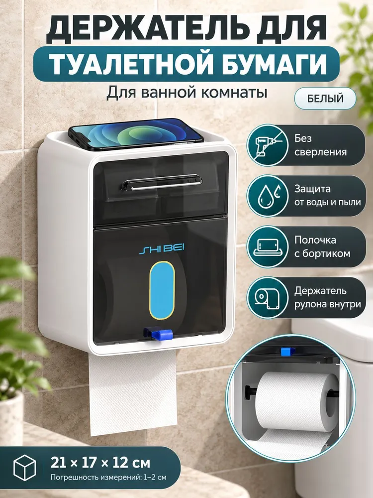 Держатель для туалетной бумаги, настенный, без сверления