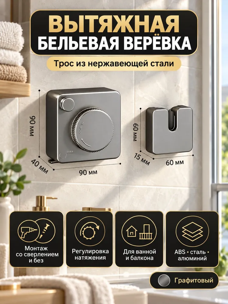Веревка для сушки белья
