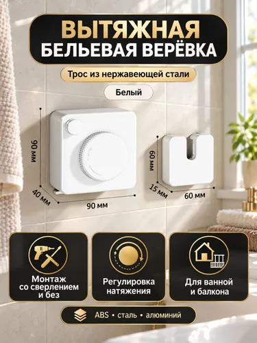Веревка для сушки белья