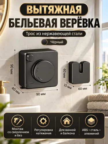 Веревка для сушки белья