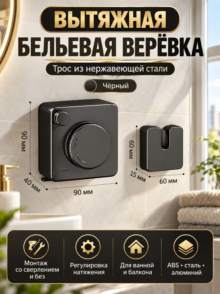 Веревка для сушки белья