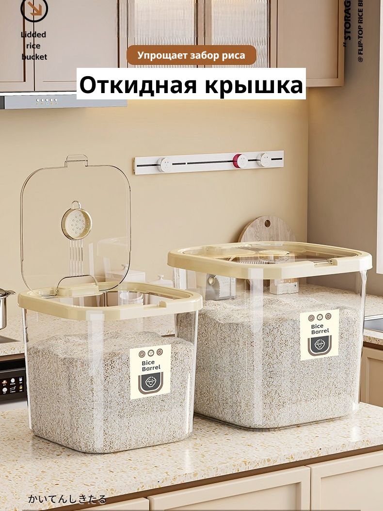 Контейнер для круп и риса с герметичной крышкой