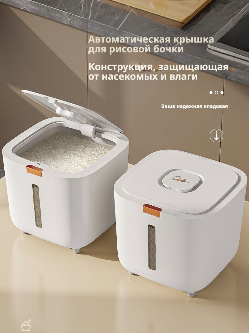 Контейнер для риса с герметичной крышкой