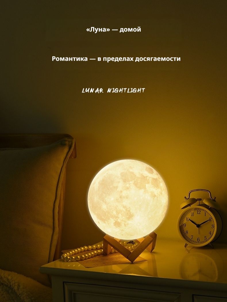 Лунный ночник сенсорный, 8 цветов